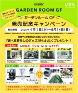 2020SP関西ガーデンルーム GFCP1 2020SP関西ガーデンルーム GFCP1