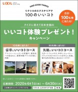 100のいいこと2020_1 100のいいこと2020_1