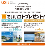 Wでいいことキャンペーン300×300 Wでいいことキャンペーン300×300