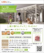 2018暮らしアップ1 2018暮らしアップ1
