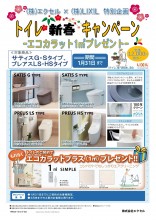 トイレ新春キャンペーンちらし トイレ新春キャンペーンちらし