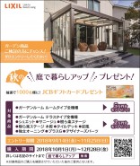 庭で暮らしアップ2018秋 庭で暮らしアップ2018秋
