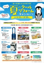 2019クールリフォーム1 2019クールリフォーム1