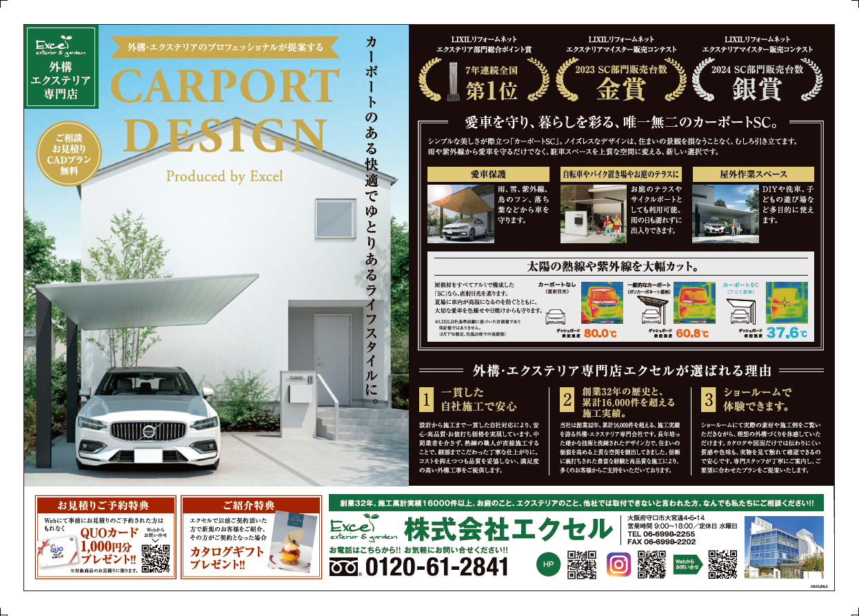 ≪台数限定≫カーポートSCキャンペーン！｜2025年秋｜株式会社エクセル 