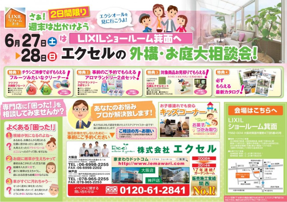 自由見学会＆相談会開催！