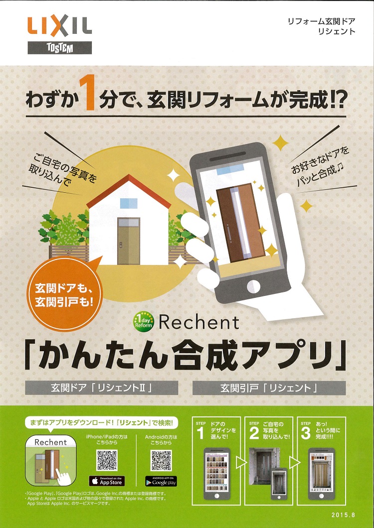かんたん合成アプリ