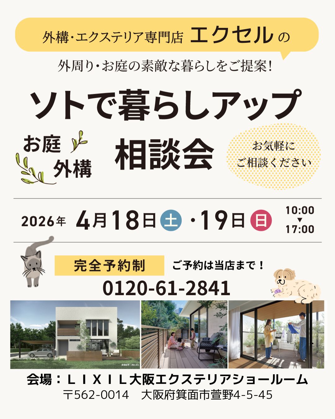 4/18、19ソトで暮らしアップ相談会