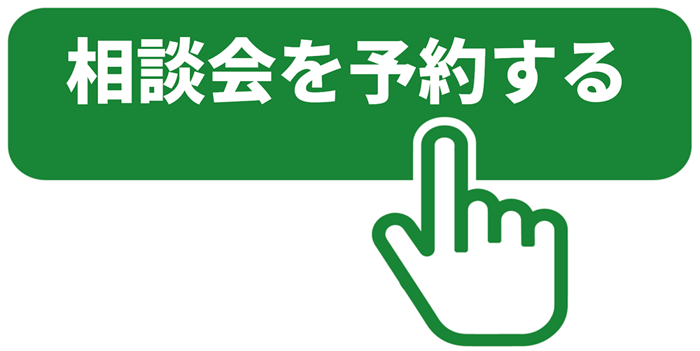 10.17.18外構とお庭の相談会予約ボタン