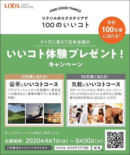 100のいいこと2020_1