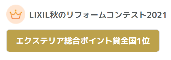 LIXIL秋コン2021_1