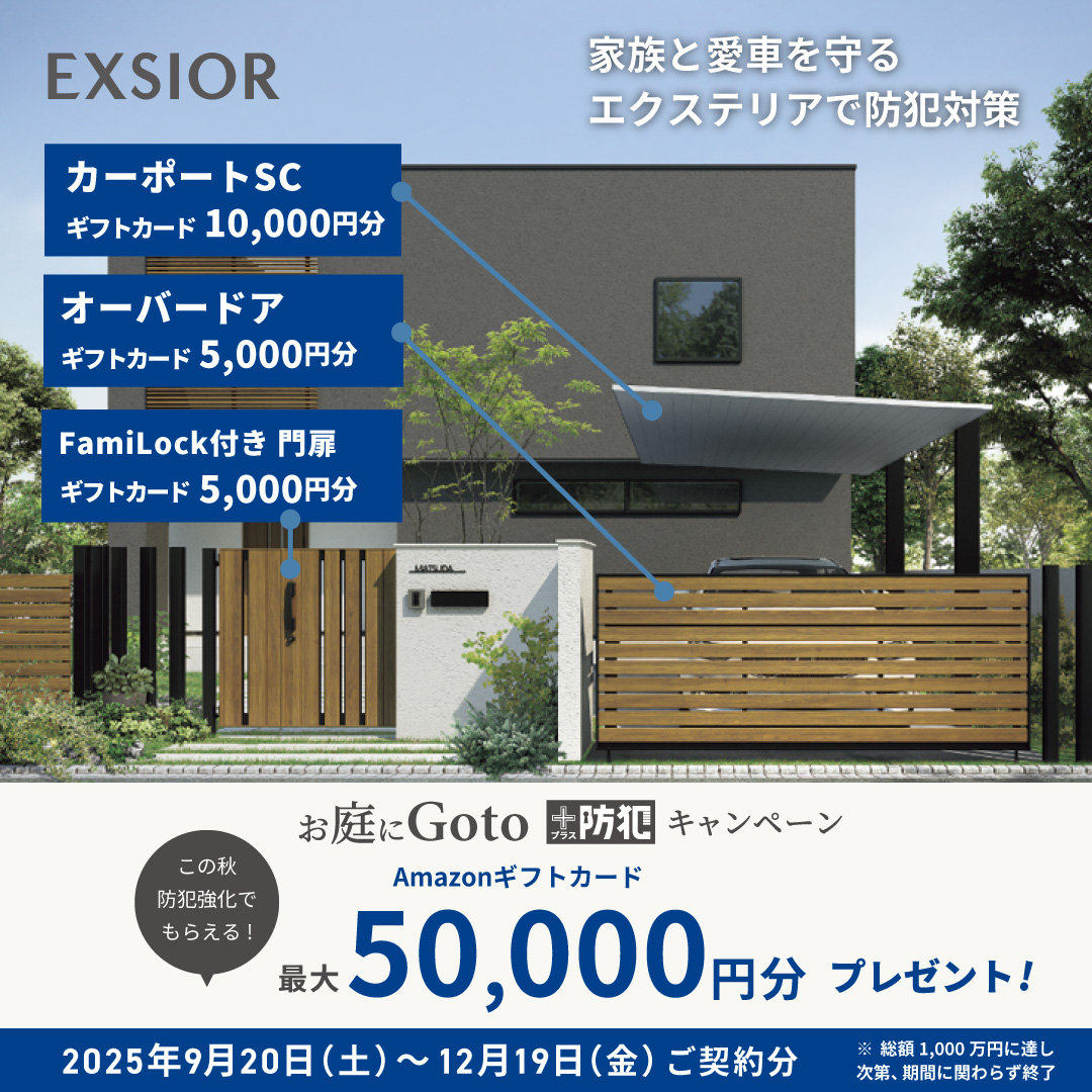 お庭にGoto25秋2