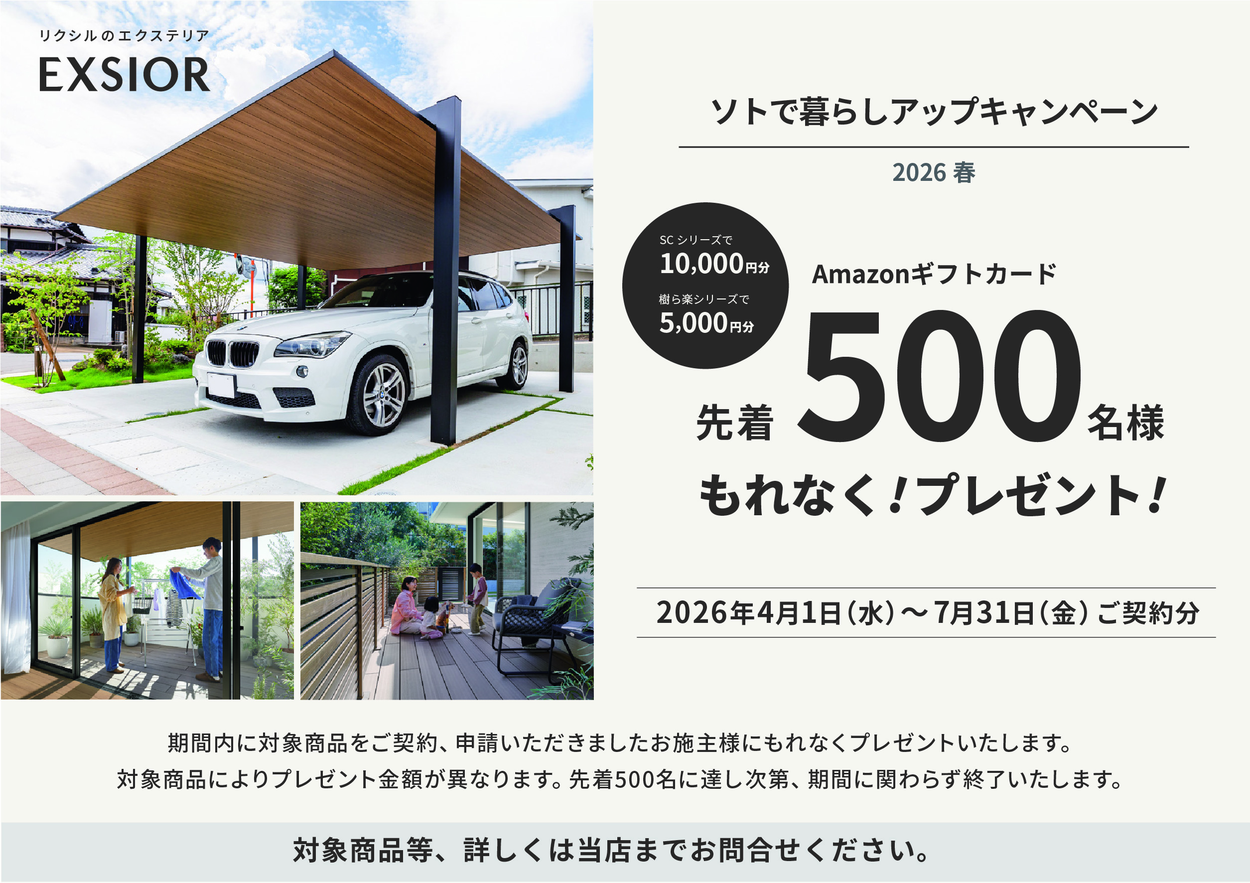 先着500名様もれなくプレゼント！ソトで暮らしアップキャンペーン｜LIXIL｜2026春