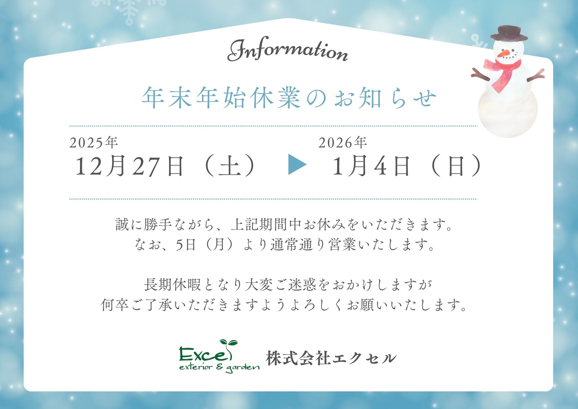 年末年始休業のお知らせ