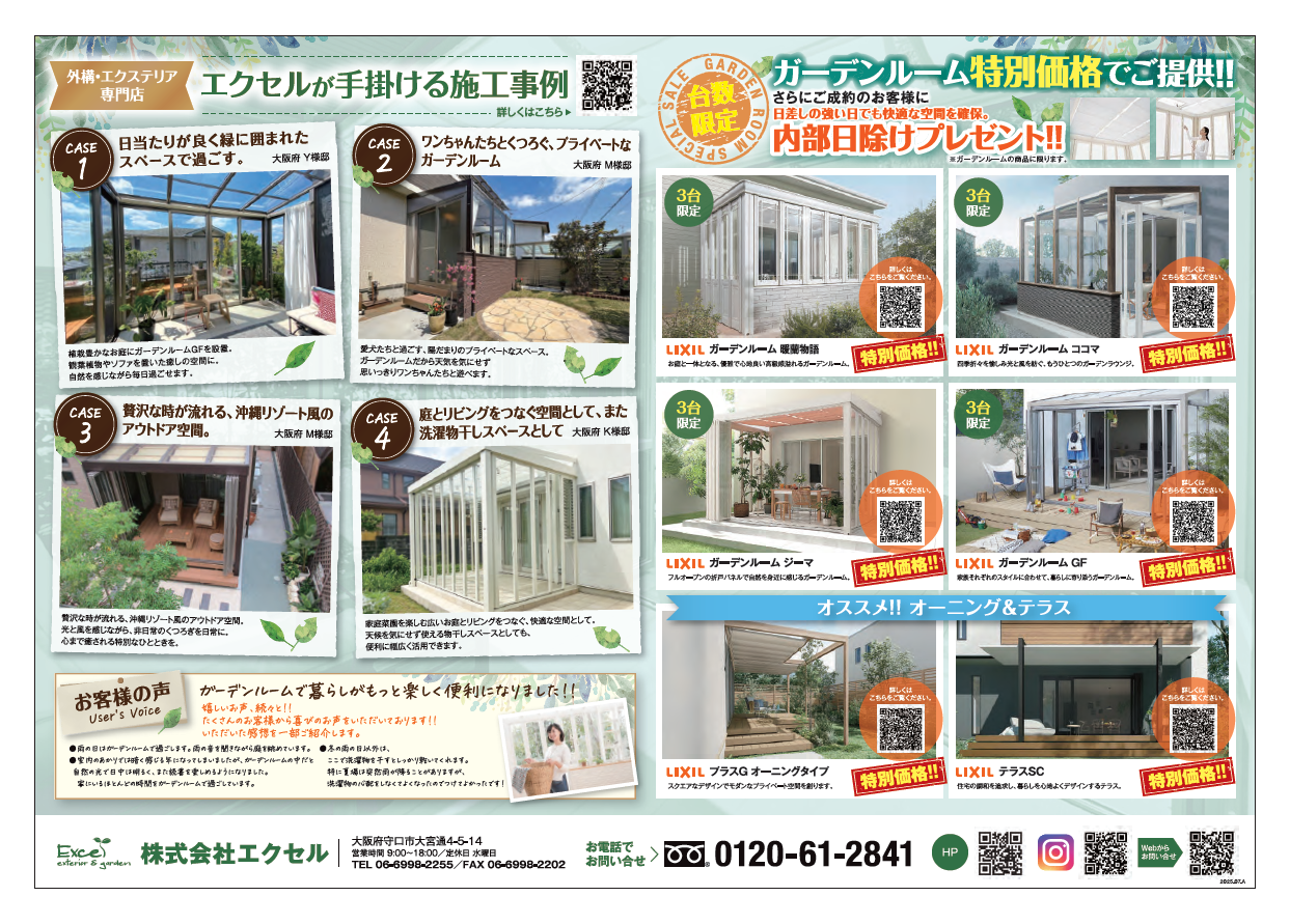 ガーデンルームチラシ_裏