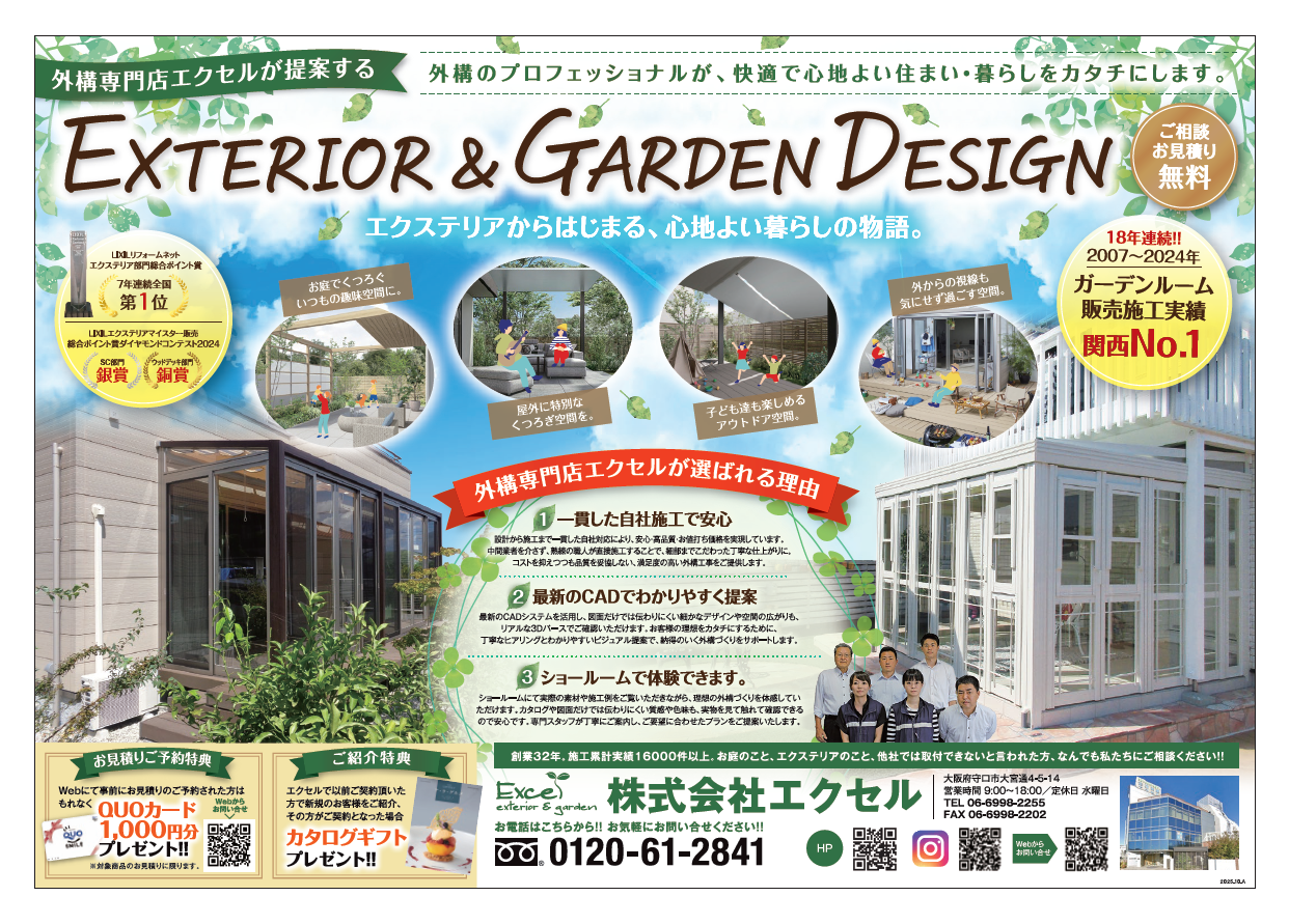 ≪台数限定≫ガーデンルームキャンペーン!!｜2025年｜株式会社エクセル