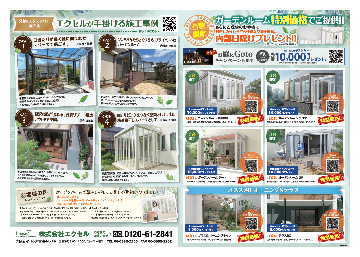 2510ガーデンルームura