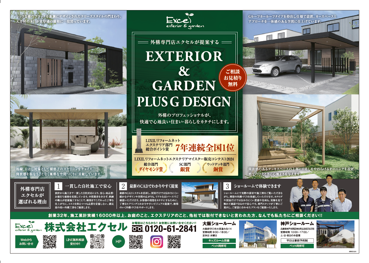 【4月値上げ前】LIXILプラスG モニター価格キャンペーン｜大阪の外構専門店エクセル