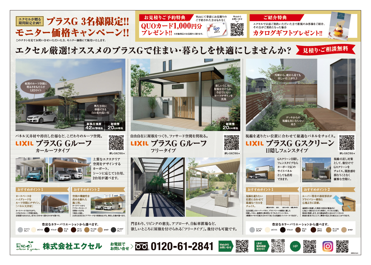 2025.12エクステリア＆プラスGデザインチラシ裏