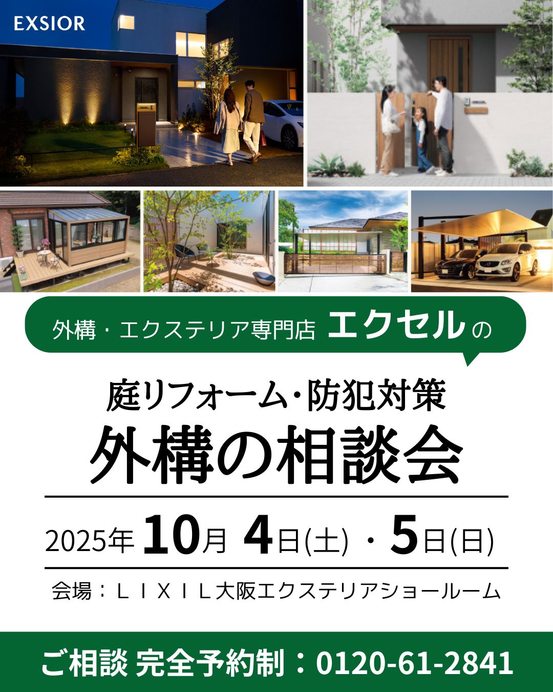 25秋わいわい相談会