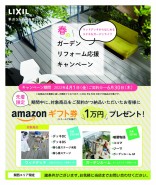 2022春のガーデンリフォーム応援CP 2022春のガーデンリフォーム応援CP