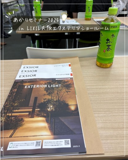あかりセミナー2025-1