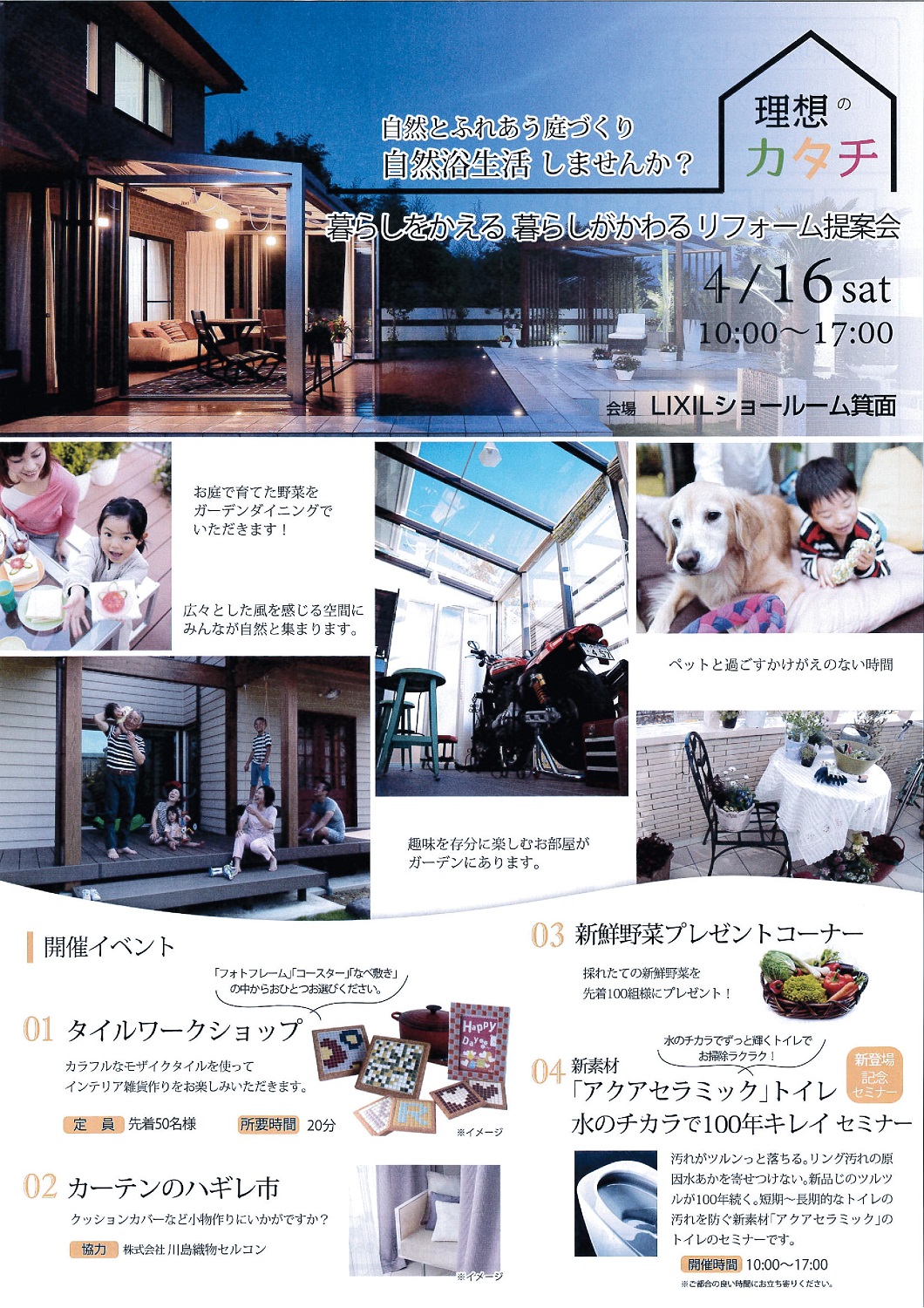新商品で快適リフォーム
