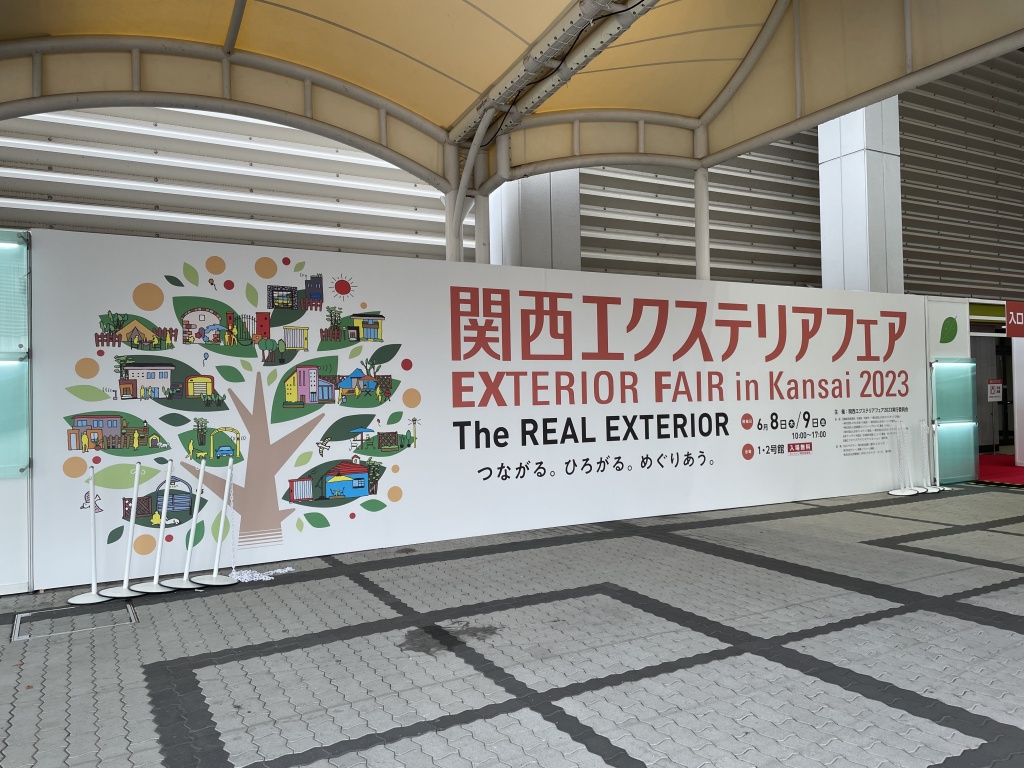 関西エクステリアフェア2023　1