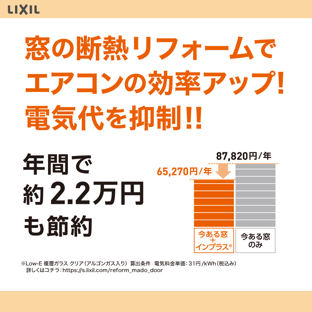 エアコン効率