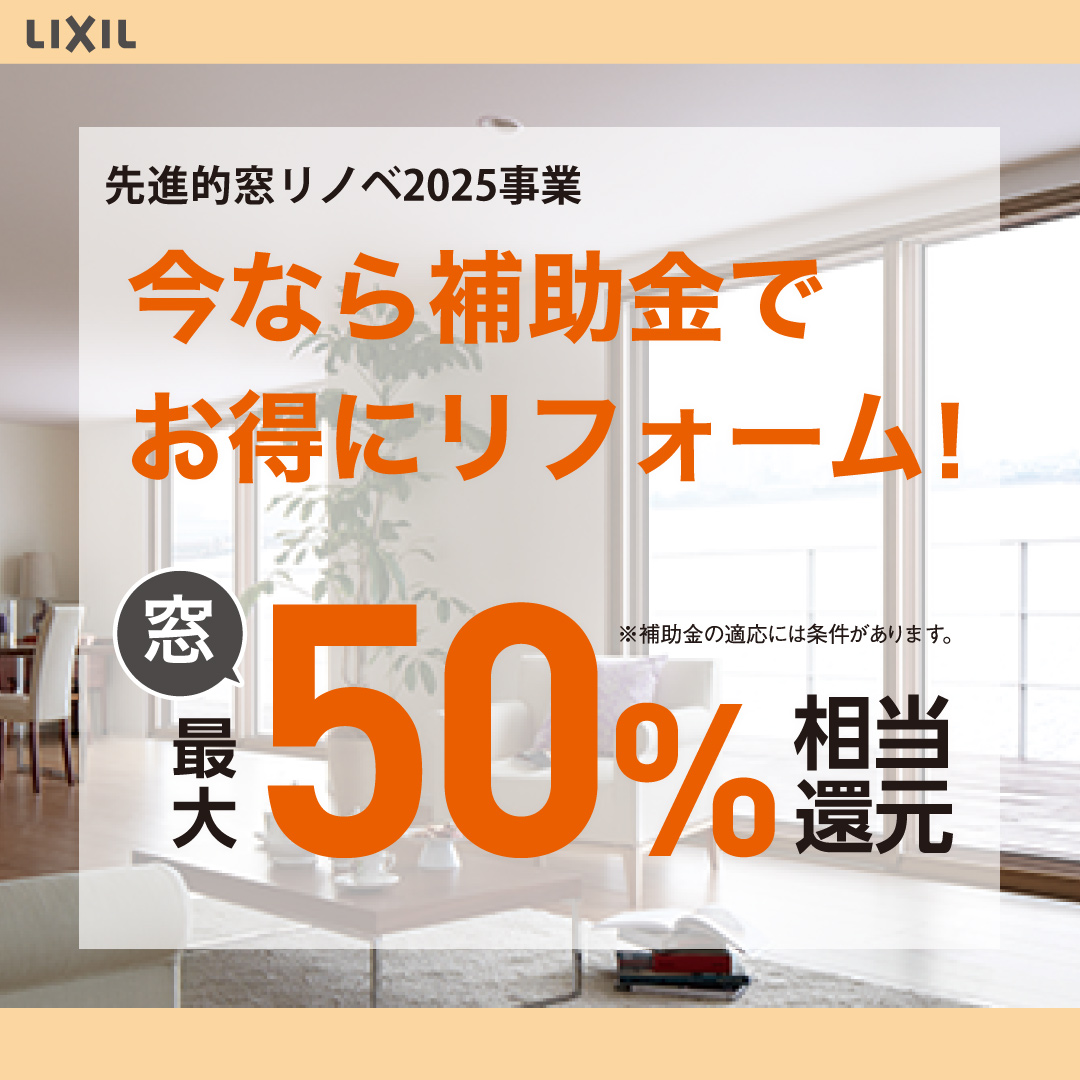窓リノベ表紙