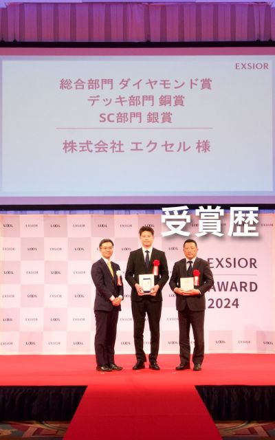 受賞歴