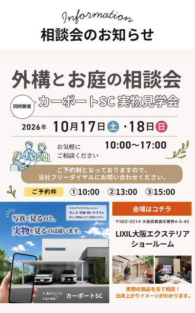 相談会