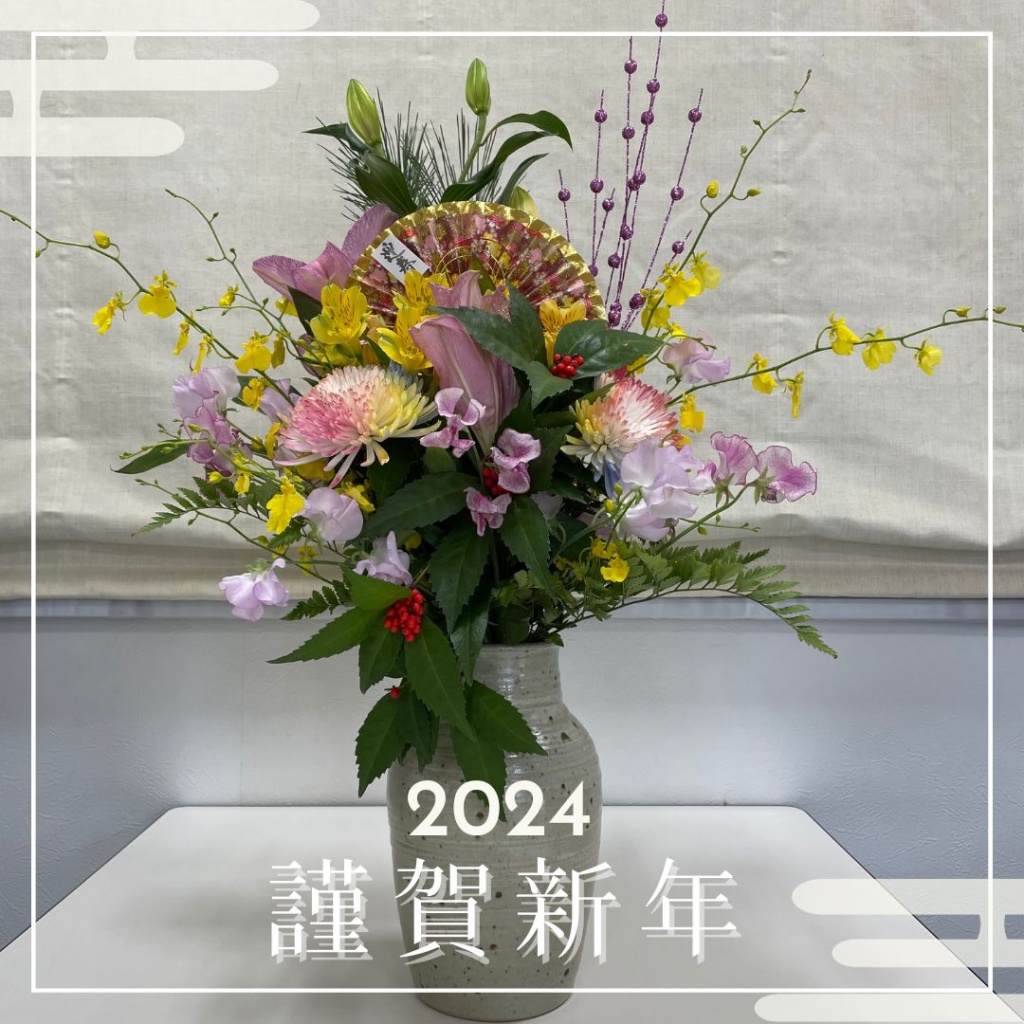 2024年　新年のご挨拶
