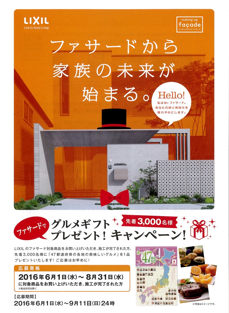 ファサードでグルメギフトプレゼント！