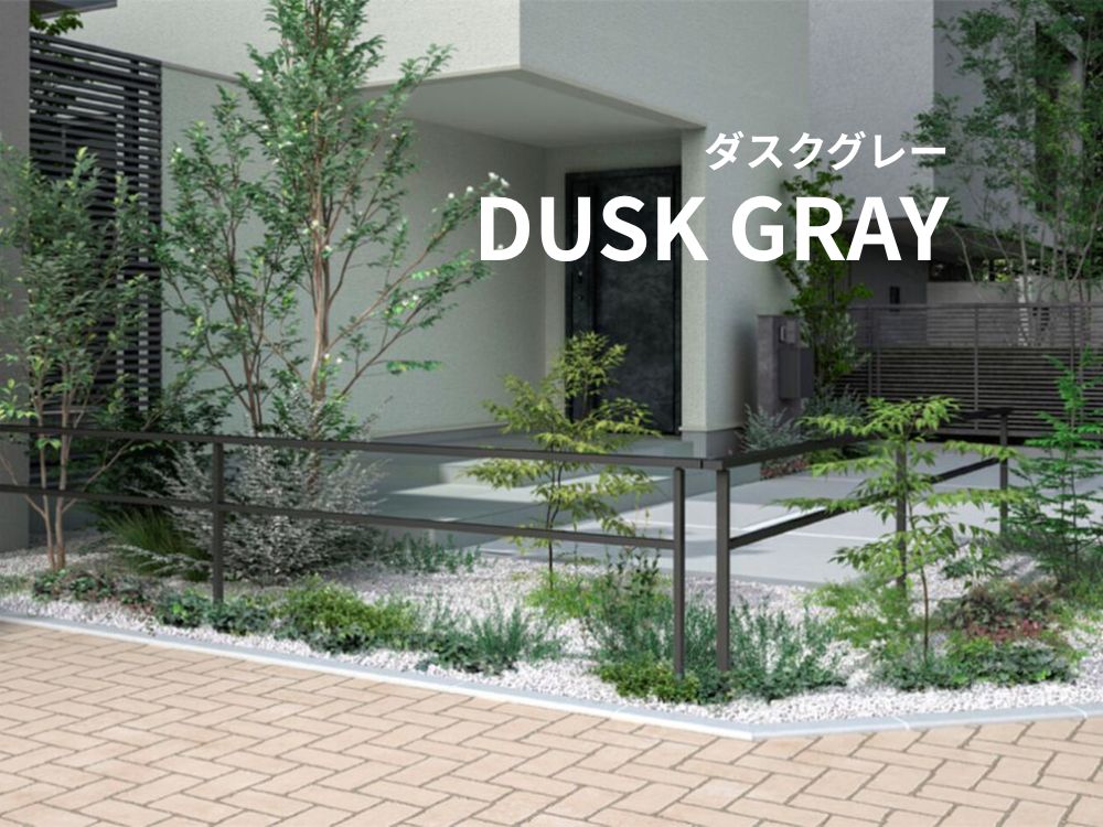 傷がつきにくい！？「ダスクグレー」って？｜LIXIL
