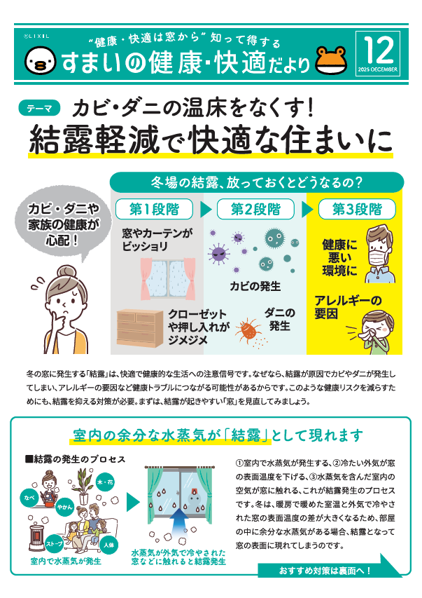すまいの健康・快適だより2025年12表