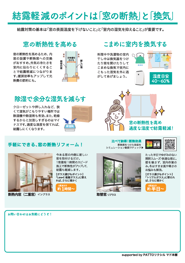 すまいの健康・快適だより2025年12裏