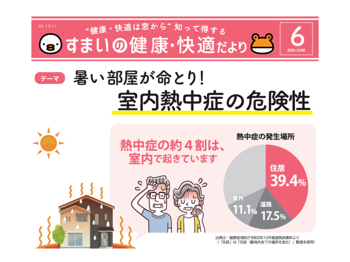 「室内だから大丈夫」は危険？暑い夏に知っておきたい室内熱中症対策
