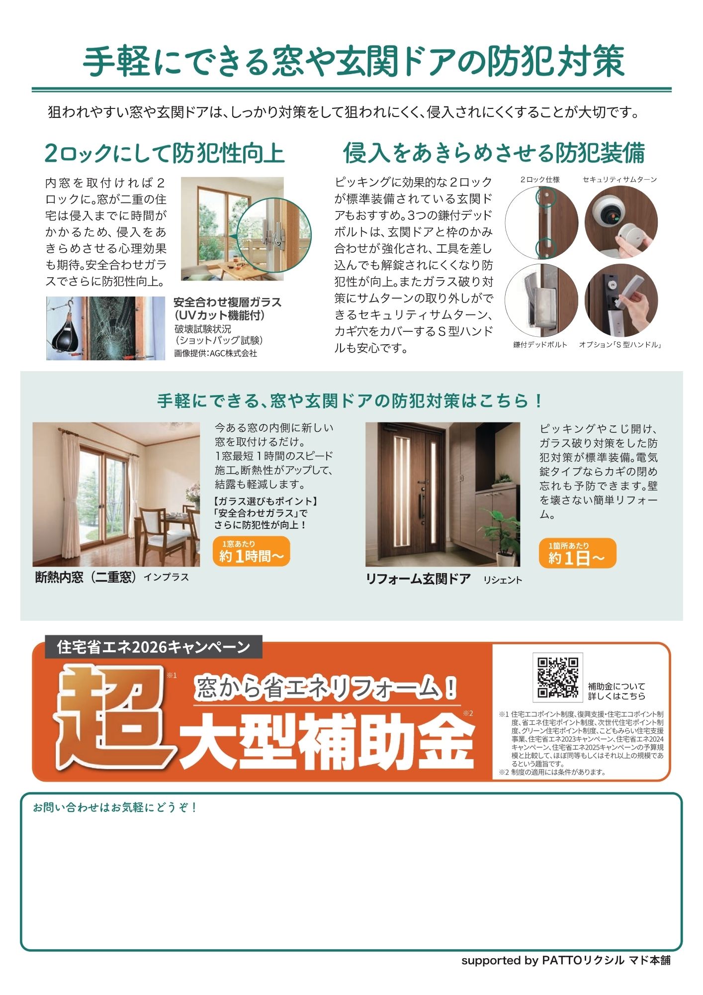 すまいの健康・快適だより2026年2月号｜泥棒が狙う窓＆玄関のポイントura