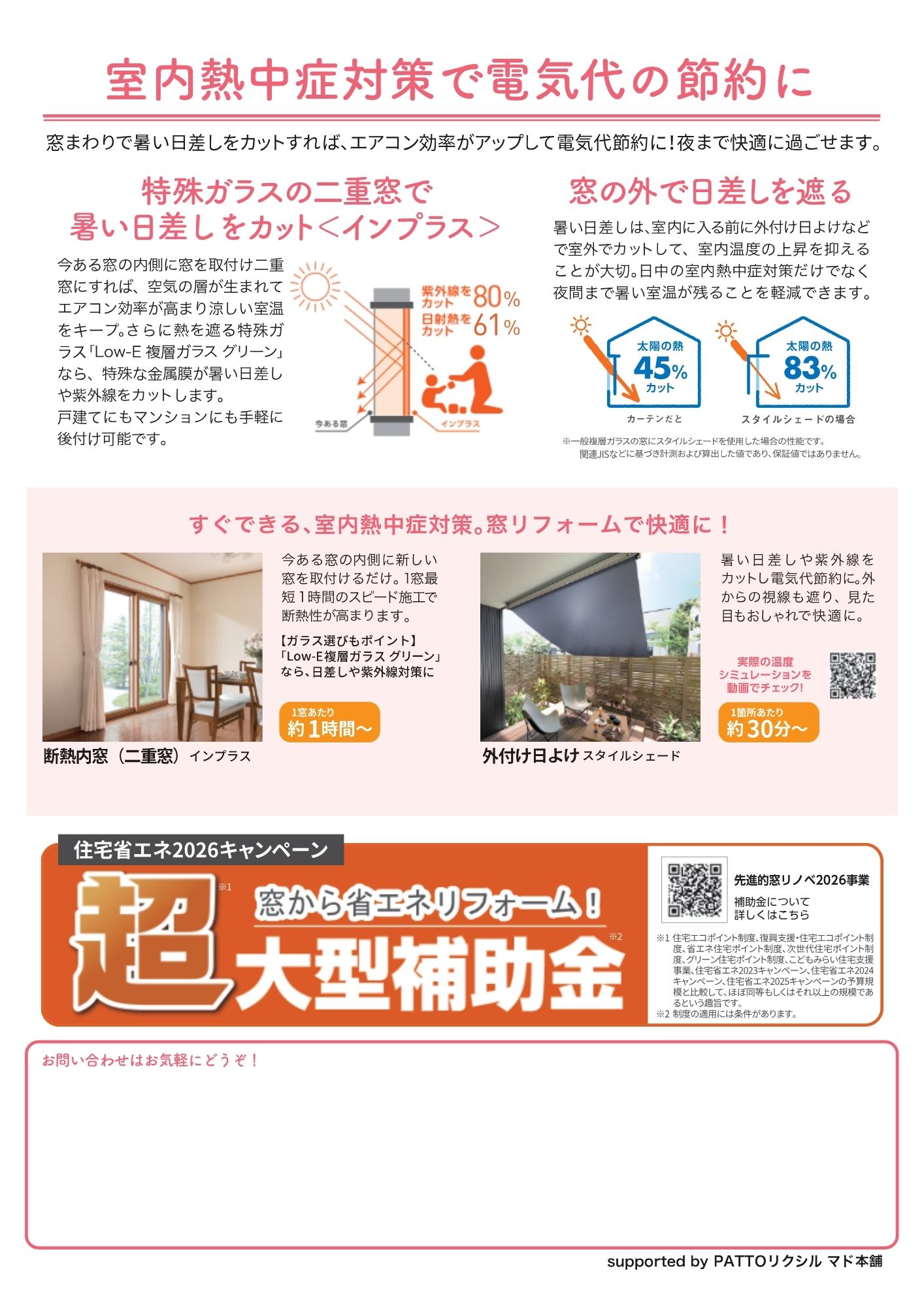 すまいの健康・快適だより2026年6月号_熱中症裏面