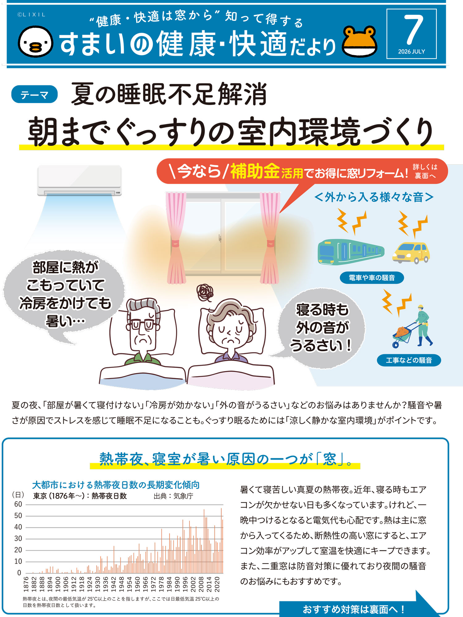 すまいの健康・快適だより2026年7月号表紙