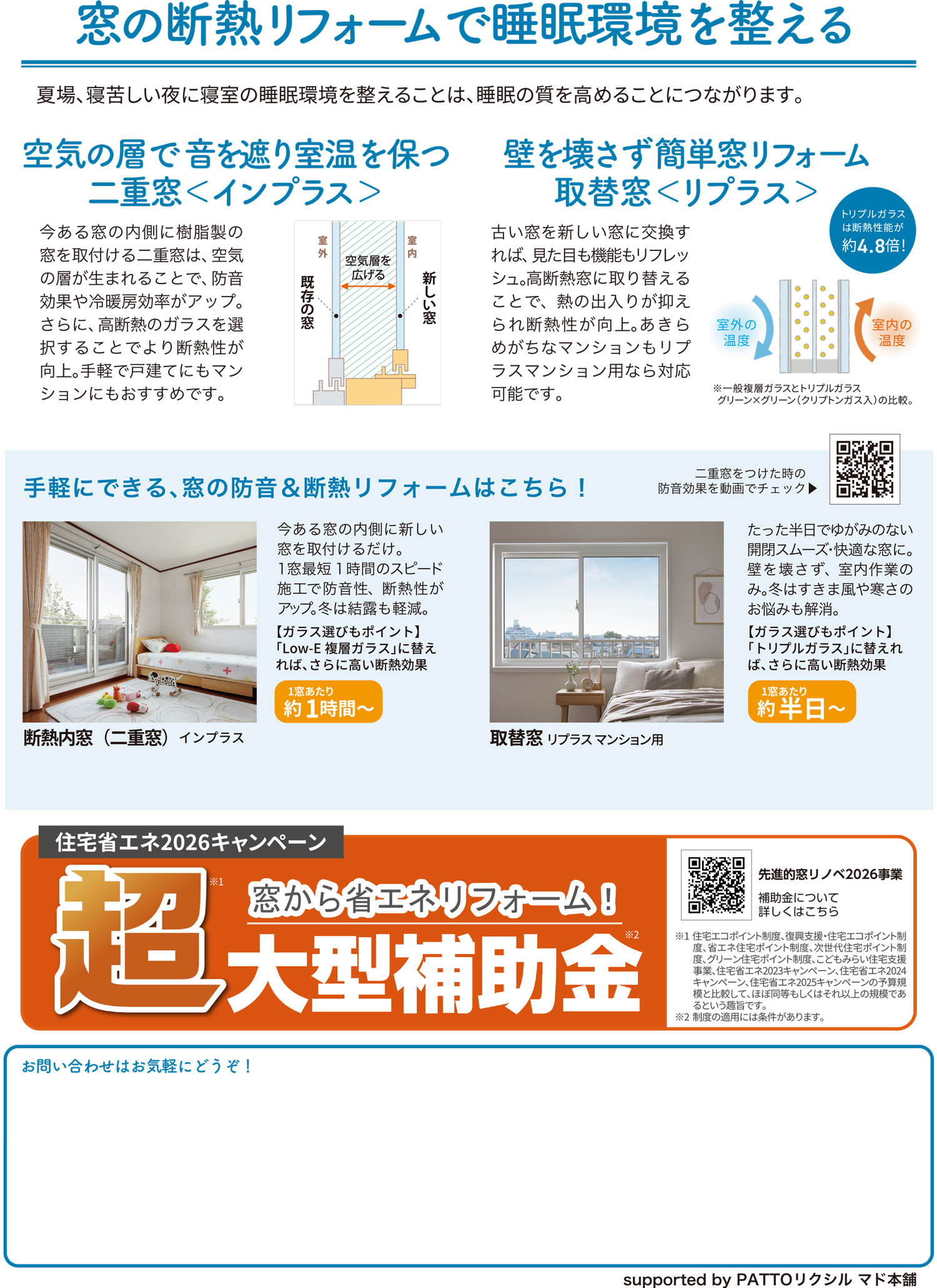 すまいの健康・快適だより2026年7月号裏面