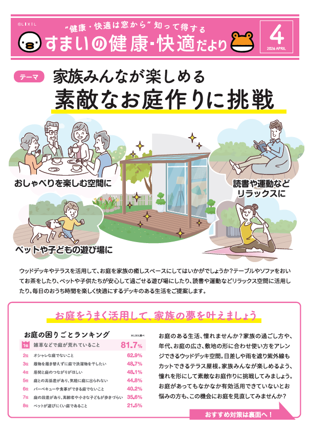 すまいの健康・快適だより｜26年4月表面