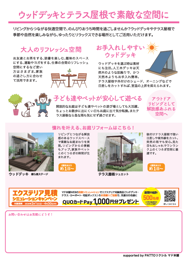 すまいの健康・快適だより｜26年4月裏面