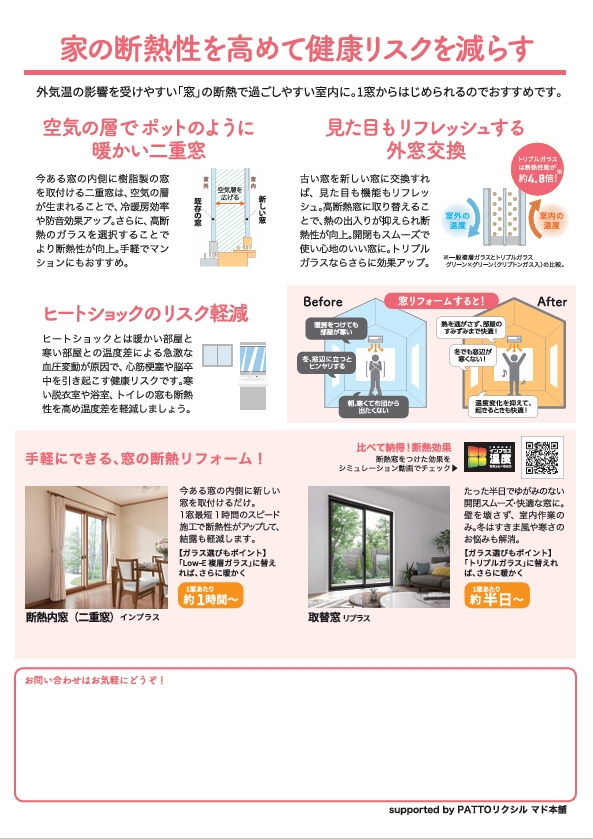 すまいの健康快適だより｜26年1月｜家の断熱性を高めて健康リスクを減らす