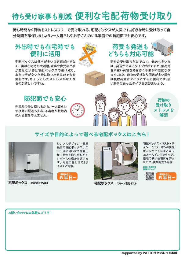 すまいの健康快適だより｜26年5月裏面