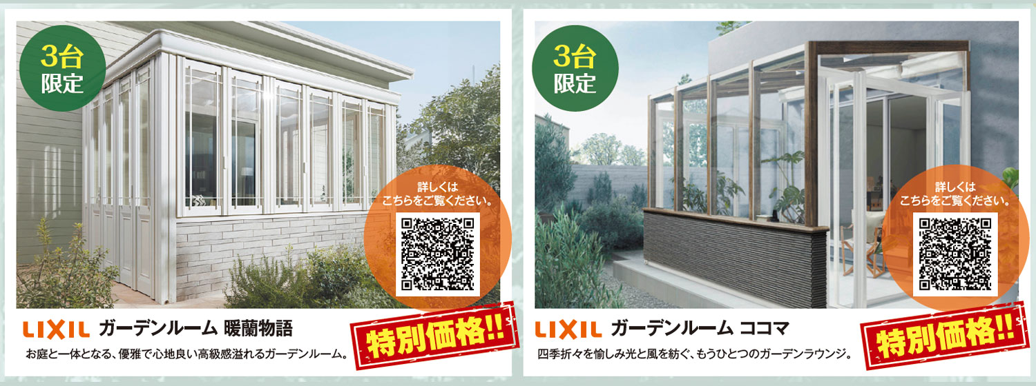 対象商品は「暖蘭物語」「ココマ」です