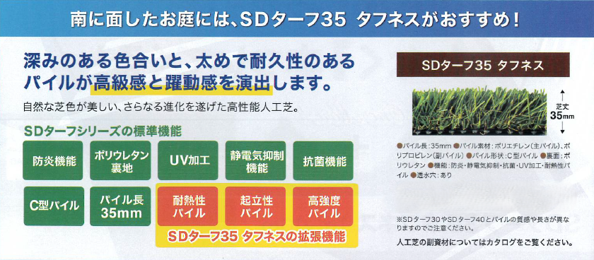 SDターフタフネス3