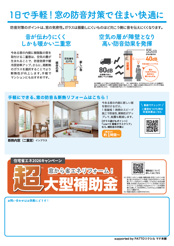 すまいの健康・快適だより2026年3月号_騒音_チラシ裏