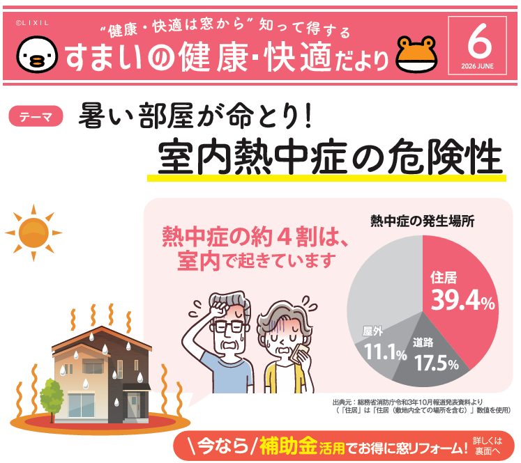 すまいの健康・快適だより26年6月アイキャッチ画像