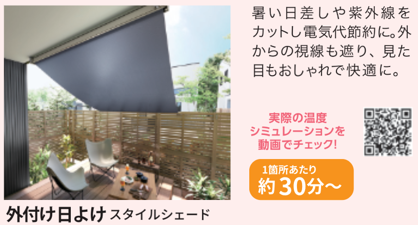 すまいの健康・快適だより26年6月スタイルシェード